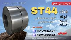 industry iron iron ورق st44-لوله st44-فولاد st44