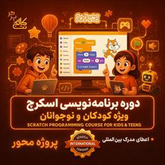 services educational educational آموزش برنامه نویسی اسکرچ کودکان در نت کالج برتر  