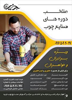 services educational educational    دوره های تخصصی آموزش صنایع چوب در خوزستان