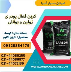 industry chemical chemical فروش کربن فعال پودری خوراکی / کربن اکتیو پودر شده
