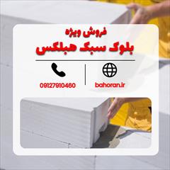 industry roads-construction roads-construction قیمت بلوک سبک هبلکس 