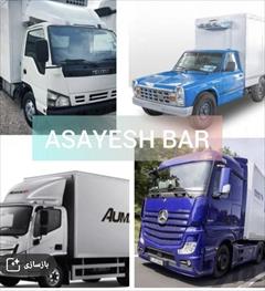 services transportation transportation باربری نیسان تا تریلی یخچالدار (سرتاسر کشور)