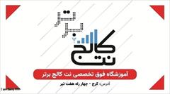 services educational educational آموزش AI برای کودکان و نوجوانان نت کالج برتر