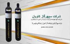 industry chemical chemical  اکسیژن|فروش گاز اکسیژن |گاز اکسیژن خالص|فروش گاز 