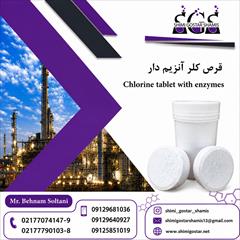 industry chemical chemical خرید قرص کلر | قیمت روز قروش عمده 