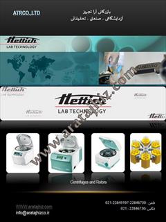 industry medical-equipment medical-equipment  نمایندگی  سانتریفوژهای  Hettich  المان 