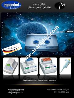 services health-beauty-services health-beauty-services نماینده  محصولات eppendorf آلمان  