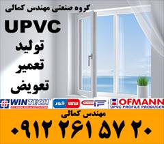 services construction construction تولید، تعمیر و تعویض درب و پنجره UPVC 