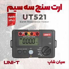 industry other-industries other-industries ارت سنج 3سیم یونیتی مدل UNI-T UT521