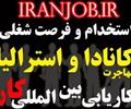 services services-other services-other کاریابی داخلی استخدام کانادا استرالیا