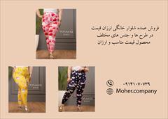 buy-sell personal clothing فروش عمده شلوار خانگی ارزان