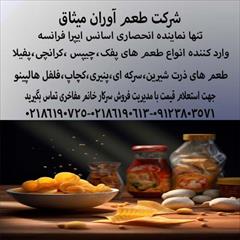 industry food food اسانس چیپس و پفک ایپرا فرانسه 
