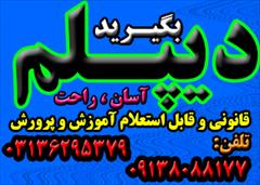 services educational educational اخذ دیپلم رسمی آموزش و پرورش 