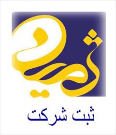 services administrative administrative موسسه حقوقی ثبت ثمین