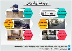real-estate house-for-rent house-for-rent اجاره فضای آموزشی