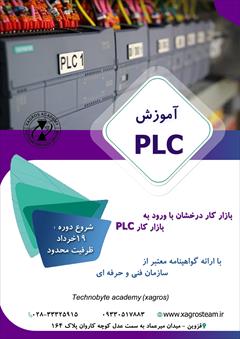 services educational educational آموزش PLC در قزوین