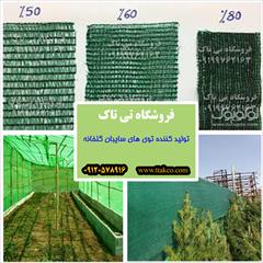 industry other-industries other-industries شید گلخانه با بهترین کیفیت و قیمت 09190768462