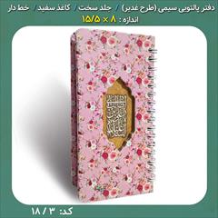 buy-sell personal books دفترچه سیمی خشتی طرح امیرالمومنین علی (ع) کد 18/3