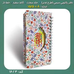 buy-sell personal stationery دفترچه سیمی پالتویی طرح امام علی (ع) کد 16/3