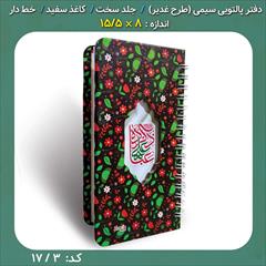 buy-sell personal stationery دفترچه سیمی پالتویی طرح امام علی (ع) کد 17/3