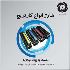 services administrative administrative مرکز تخصصی شارژکارتریج های لیزری و لیزری رنگی