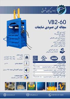 industry machinary machinary تولید و ساخت انواع پرس و مچاله کن ضایعات افقی و عم