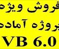 student-ads projects projects پروژه مدیریت کارخانه کفش VB + Sql + Crystal Repo