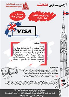 tour-travel travel-services travel-services ویزای مولتی 5 ساله کانادا و ویزای توریستی انگلستان