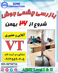 services educational educational دوره بازرسی چشمی جوش VT 