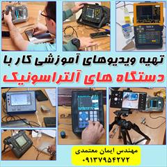 services educational educational آموزش بازرسی آلتراسونیک با عیب یاب و ضخامت سنج شما