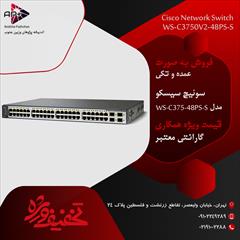 services hardware-network hardware-network سوئیچ سیسکو WS-C3750-48PS-S