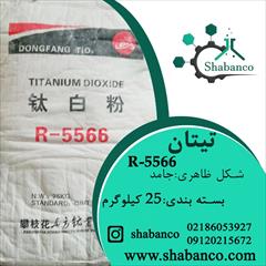 industry chemical chemical فروش انواع تیتان