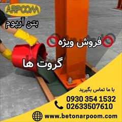 industry roads-construction roads-construction فروش ویژه گروت