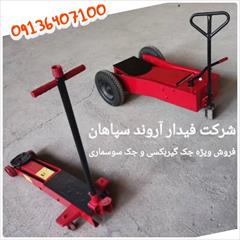 industry tools-hardware tools-hardware فروش جک بالابرگیربکس درار در اصفهان