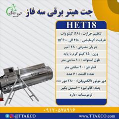 industry industrial-machinery industrial-machinery جت هیتر برقی |هیتر برقی گلخانه ای 09190107631