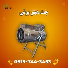 industry industrial-machinery industrial-machinery جت هیتر برقی سه فاز 09197443453