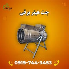 industry industrial-machinery industrial-machinery جت هیتر برقی سه فاز 09197443453