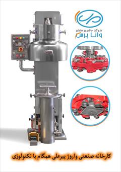industry industrial-machinery industrial-machinery دستگاه دربندی آسیاب بزرگ استیل