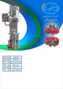 industry industrial-machinery industrial-machinery دستگاه دربندی آسیاب کوچک استیل