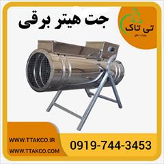 industry industrial-machinery industrial-machinery جت هیتر برقی 30 کیلووات 09197443453