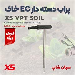 industry other-industries other-industries پراب کنداکتیوی خاک مدل دسته دار XS VPT SOIL