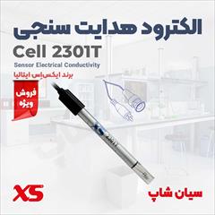 industry other-industries other-industries الکترود کنداکتیوی سنج مدل ایکس اس XS Cell 2301T