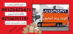 services transportation transportation باربری پرند و اتوبار پرند 