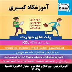 services educational educational آموزشگاه کبیری
