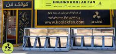 industry industrial-machinery industrial-machinery تولید انواع هود های صنعتی در چابهار شرکت کولاک فن