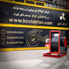 industry industrial-machinery industrial-machinery ساخت انواع اگزاست فن در اصفهان 09177002700