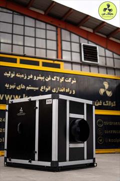 industry industrial-machinery industrial-machinery تولید باکس فن رستورانی در شیراز 09177002700