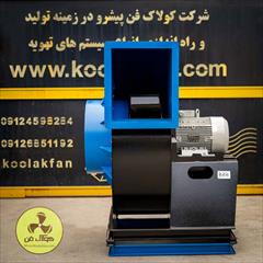 industry industrial-machinery industrial-machinery تولید انواع فن سانتریفیوژ در چابهار شرکت کولاک فن
