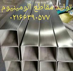 industry iron iron تولید و توزیع مقاطع الومینیوم