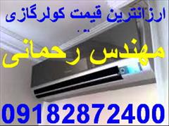 buy-sell home-kitchen heating-cooling كولرگازي,كولرگازي كم مصرف ,كولرگازي بارده انرژيA++